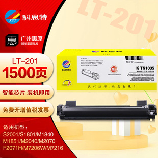 M2040 科思特LT201粉盒 LD201硒鼓 M1851 M1840 联想S2001 S1801