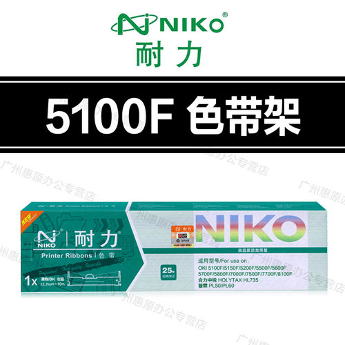 耐力5100F色带架 OKI ML-5150FS 5200F+ 5500FS 5600F色带芯