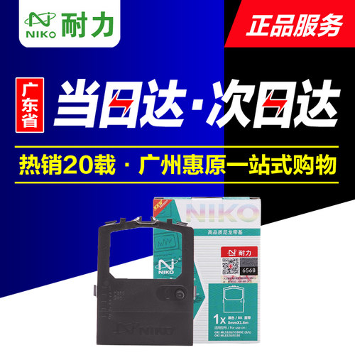 耐力色带OKI5320色带芯 5330SC 5530SC 5630SP 8320打印机色带架
