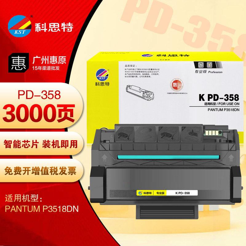 科思特PD-358硒鼓 奔图PANTUM P3518DN打印机墨粉盒 PD358墨盒