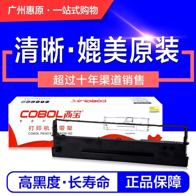 高宝色带BP1000K架芯 适用映美JMR115 BP1000KII+针式打印机框架