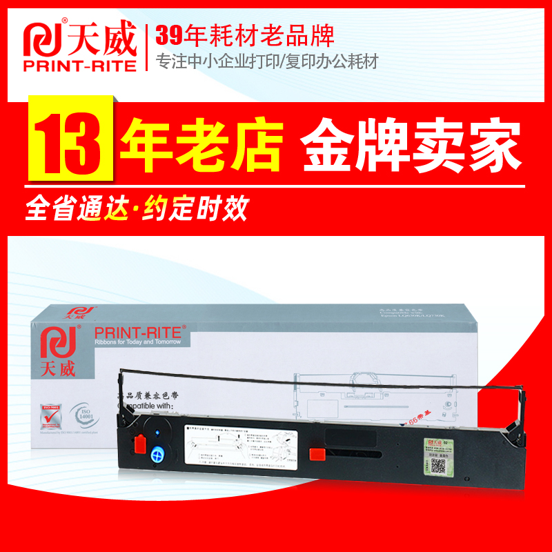 天威ML5560色带架芯 适用OKI-ML6500F 5760SP针式打印机框带