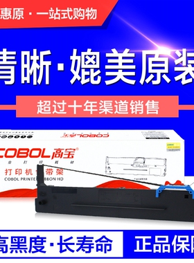 高宝色带架FP-5900KII 适用映美JMR121 8400KIII针式打印机色带芯