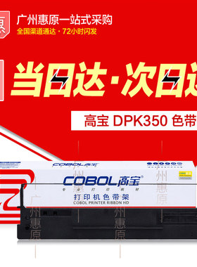 高宝色带架DPK350适用富士通FUJITSU DPK360 DPK370打印机色带芯