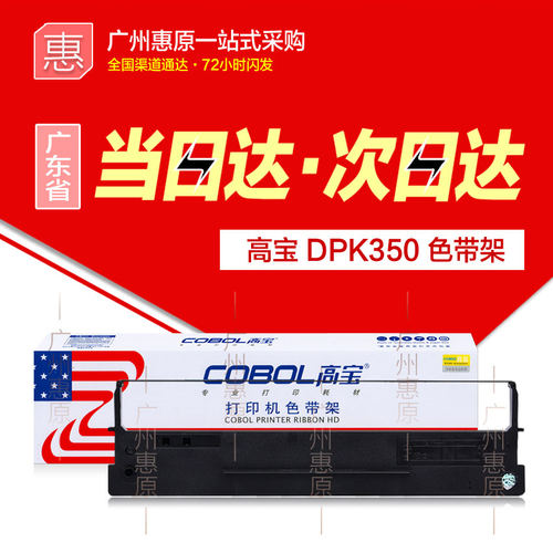 高宝色带架DPK350适用富士通