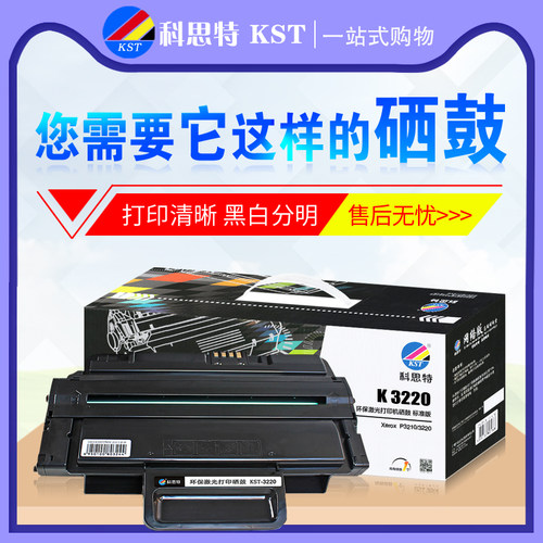 科思特硒鼓激光打印机墨粉盒