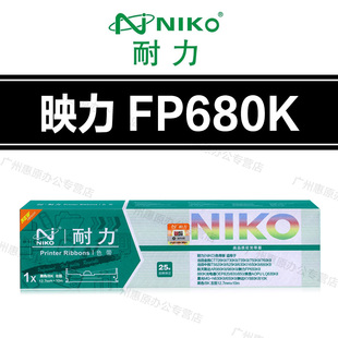 耐力FP680K色带架 映力 FP900K FP880K FP650KII FP680KII色带芯
