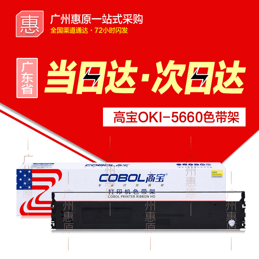 高宝色带架OKI-5660针式打印机