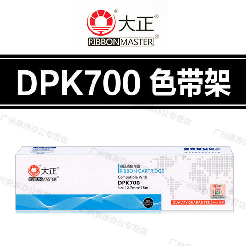 大正DPK700色带架 富士通DPK710 7050 6750P DPK9500GA PRO色带芯