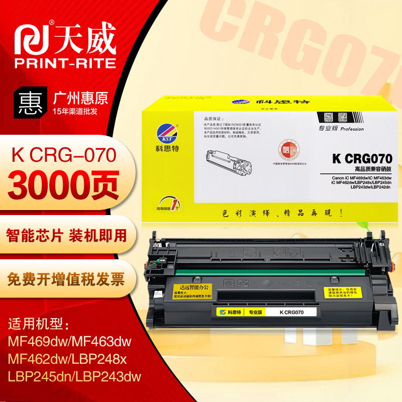 科思特CRG070硒鼓 佳能MF463 462dw LBP245dn LBP243dw打印机墨盒