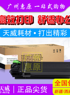 天威硒鼓AR-021ST-C 适用夏普3818S 4818S 3821D 4818s复印机粉盒