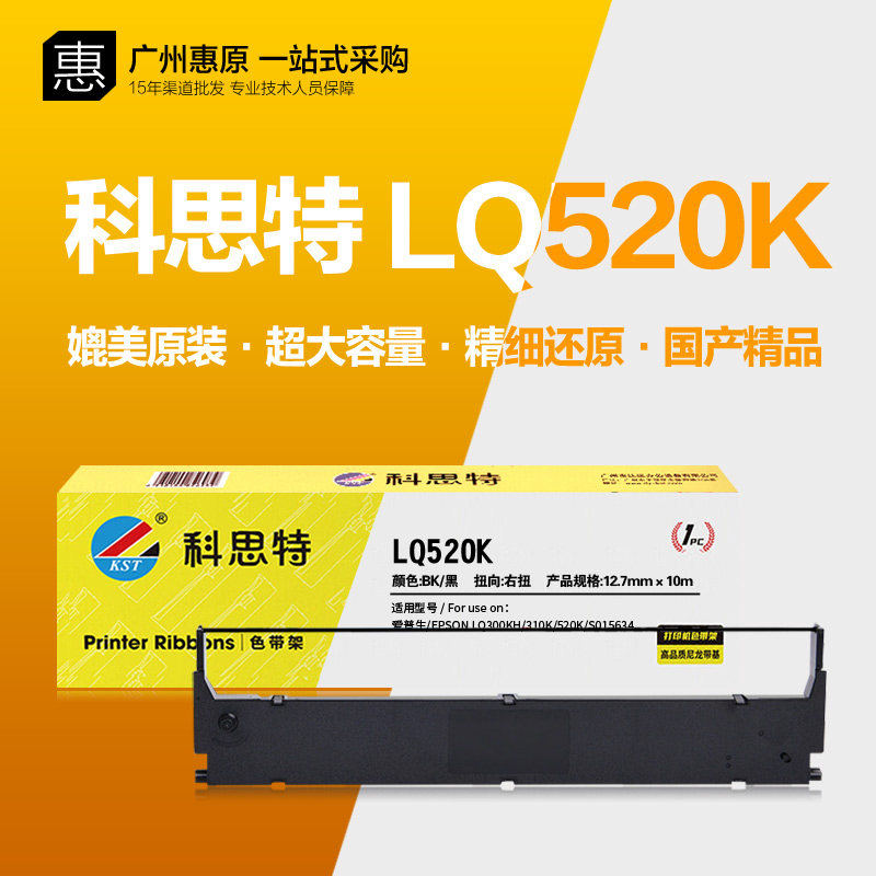 科思特色带芯 LQ520K色带架 LQ300KH LQ310K S015634 LX310打印机