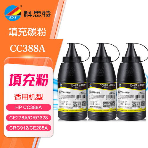科思特CC388A碳粉 惠普P1106 P1108 M226dw M202dw 88A打印机墨粉