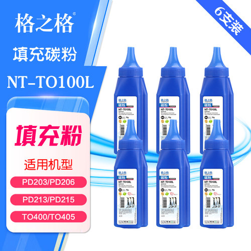 格之格奔图打印机专用碳粉