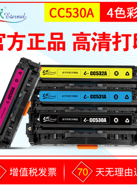E代硒鼓CC530A彩鼓 适用HP惠普 CP2020 CP2025 CM2320 305A墨粉盒
