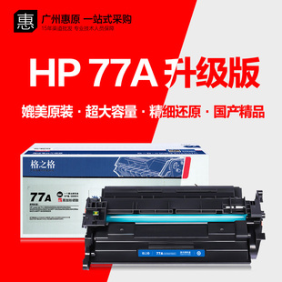 M405d 格之格CF277A硒鼓 M305dn 带芯片惠普77A M429dn墨盒 升级版