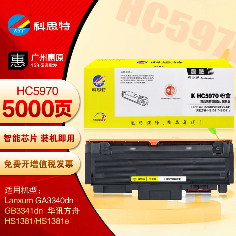 科思特HC5970粉盒HC5974硒鼓立思辰Lanxum GA3340dn GB3341dn墨盒