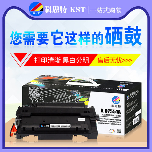 科思特硒鼓打印机碳粉盒