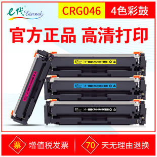 LBP654Cx LBP653Cdw MF732Cdw E代硒鼓CRG046彩鼓适用佳能MF735Cx