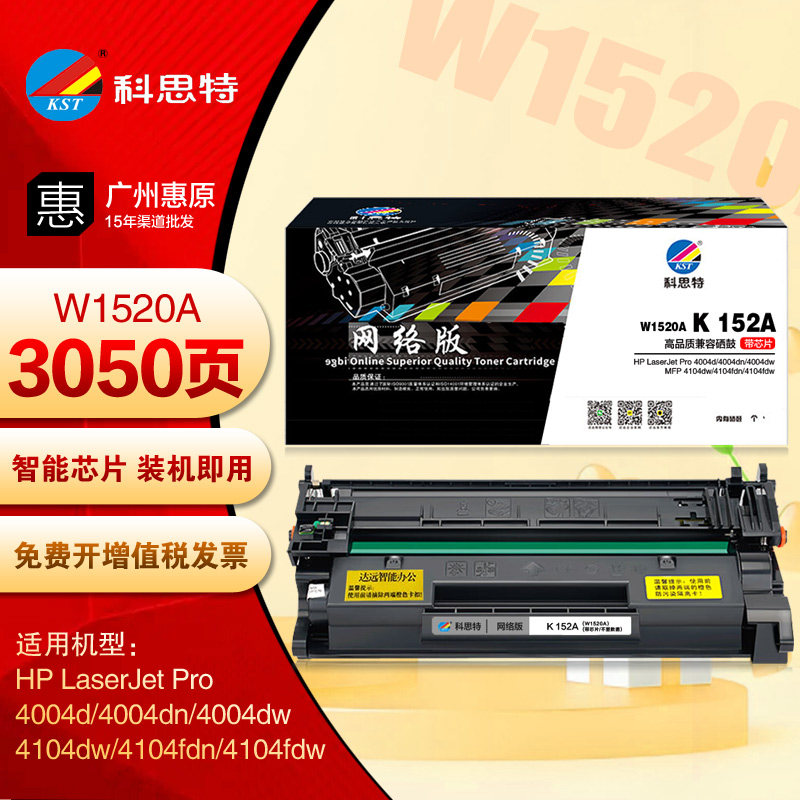 科思特152A硒鼓W1520A HP惠普Pro 4004d 4104fdn 4104fdw碳粉墨盒