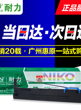 耐力色带架Aisino SK860色带芯 TY6150得力DL-730K针式打印机框架