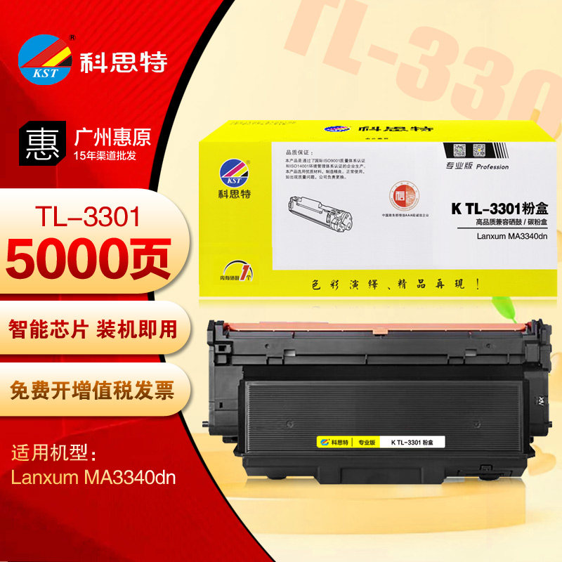 科思特DL-3301硒鼓TL-3301粉盒 立思辰Lanxum MA3340dn打印机墨盒