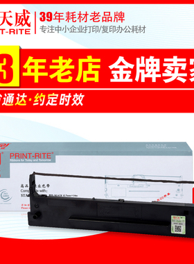 天威DP518色带架芯 适用联想DP518 DP515KII针式打印机框带