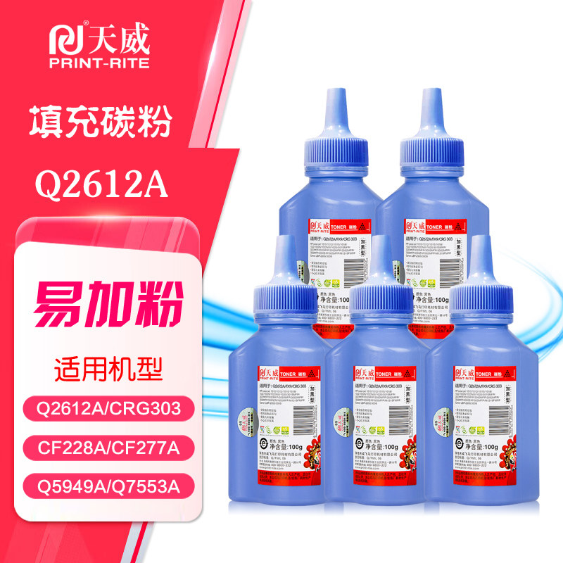 【5支装】天威碳粉Q2612A加黑型 HP 12A 惠普 1020 1022 M1005MFP