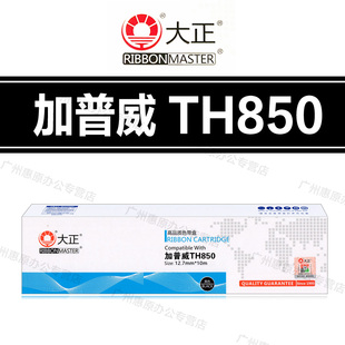 大正色带架 加普威TH850 TH850G TH860 TH880 TH680 TH690色带芯