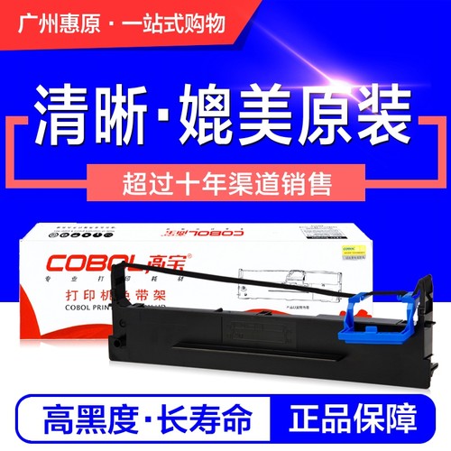 高宝色带架 适用AISINO爱信诺TY1300 2300 TY3000针式打印机框芯