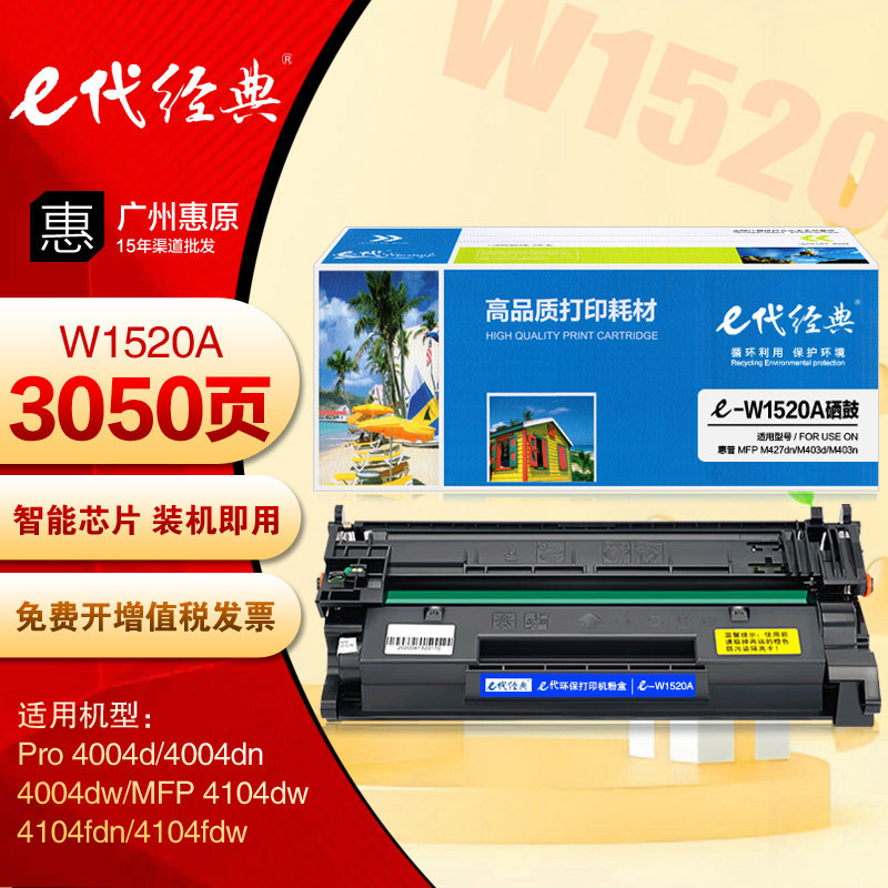 e代经典W1520A硒鼓 惠普152A 4004dn 4004dw 4104dw W1520A墨粉盒