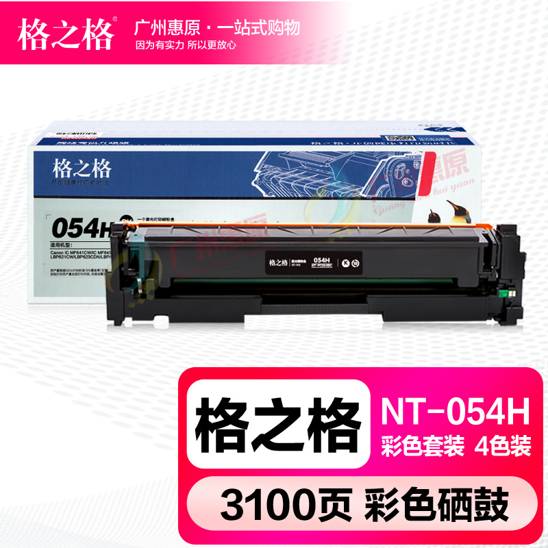 格之格054硒鼓佳能打印机墨盒