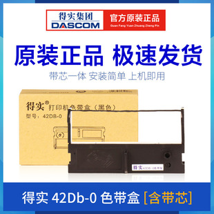 7635 0色带架 7645针式 小票打印机 色带芯 得实原装 色带框 42DB