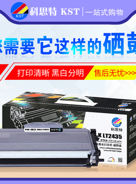 科思特硒鼓LT2435粉盒 适用联想LJ3500 LJ3550 3550DN M7750N墨盒