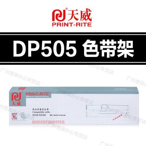 天威DP505色带架 联想DP518 DP515KII DP521 LR531打印机色带芯