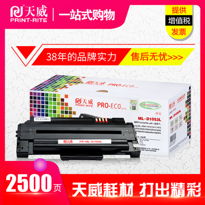 天威硒鼓1053L 适用三星ML1911 2526 2581N SCX4601 4623FH粉盒