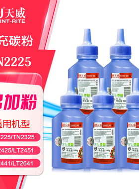 【5支装】天威碳粉TN2325 兄弟DCP-7080D 7180DN HL-2260 2560DN