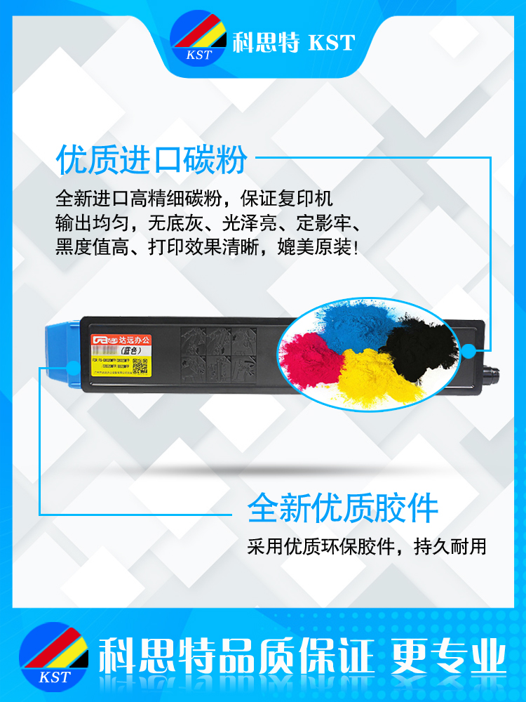科思特TK-898彩色粉盒 适用京瓷 FS-C8020MFP C8025MFP C8520MFP