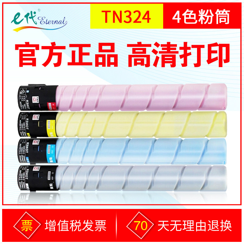 E代硒鼓 TN324彩色粉筒 适用柯尼卡美能达 C368 C308 C358 碳粉盒