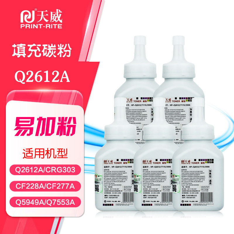 【5支装】天威碳粉Q2612A加黑型 HP12A惠普1010 M1319F MFP打印机