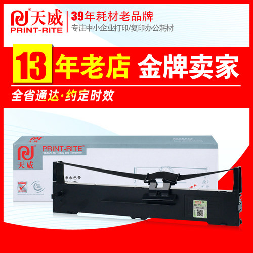 天威PR3色带架芯 适用南天OLIVETTI PRIII针式打印机框带