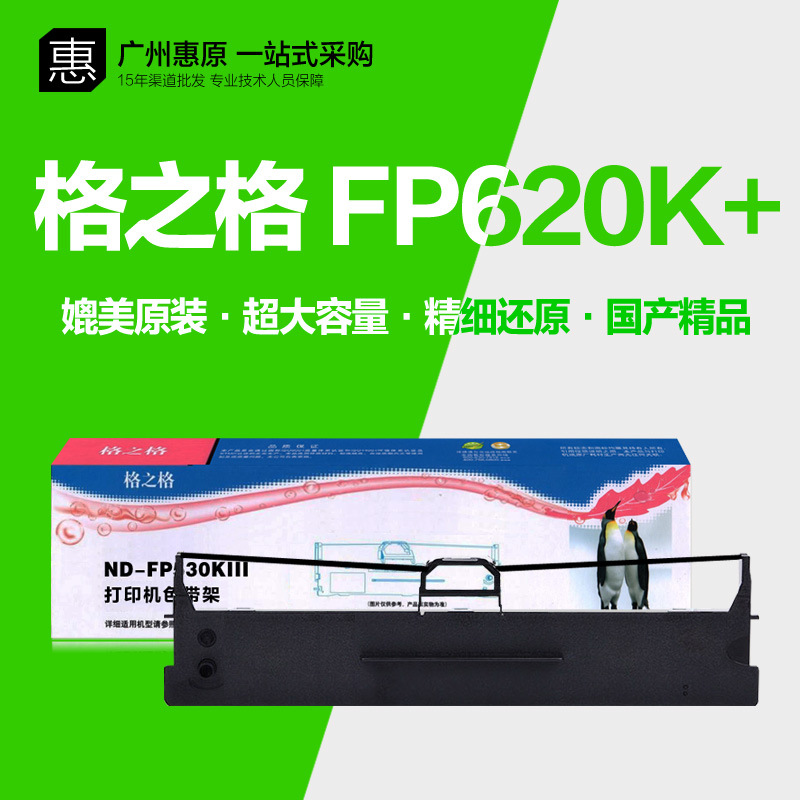 格之格色带架FP620K+针式打印机