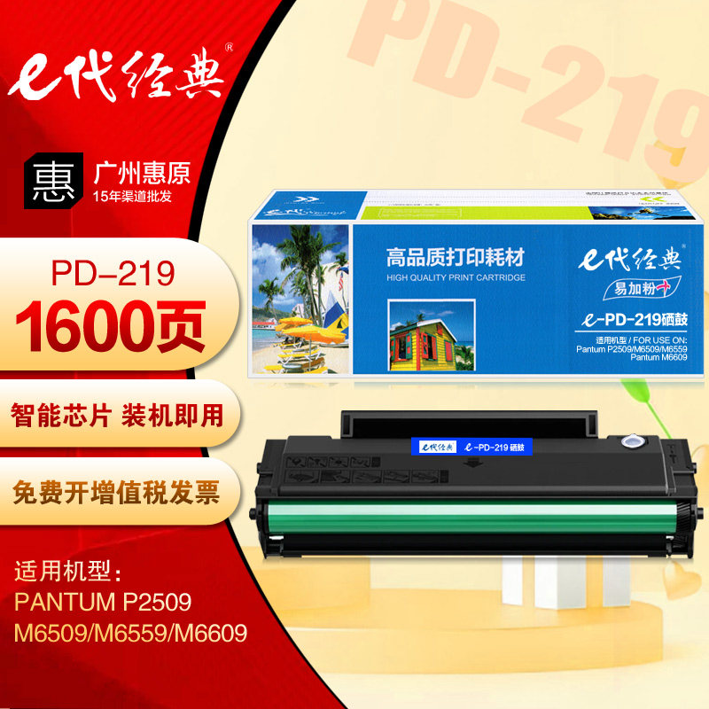 e代经典PD219硒鼓 易加粉奔图P2509 M6509 M6559 M6609打印机墨盒