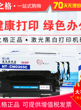 格之格255硒鼓 CE255A适用HP惠普P3015x P3015dn P3016 P3011 55a
