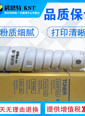 科思特TN-114粉盒适用柯尼卡美能达 DI162 163 210 211 220 7616