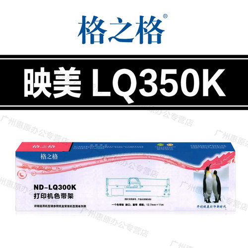 格之格LQ350K色带架映美LQ300KII LQ300KIII LQ360K LQ380K色带芯