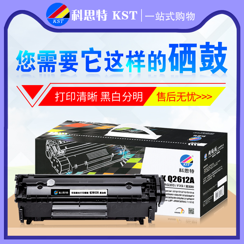 科思特硒鼓 FX-9 易加粉 适用：佳能 MF4010b L100 140 MF4012b