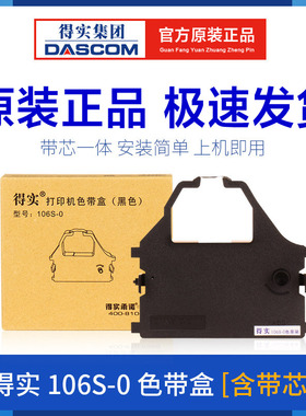 原装得实106S-0色带架DS3200+ 3200II+ 5400II DS6400II AR3200芯