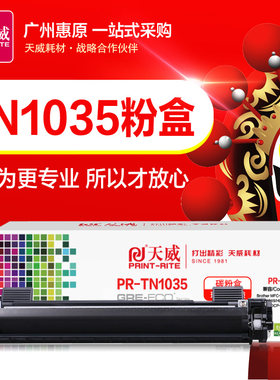 天威粉盒TN1035适用兄弟HL1118 1218 CDP1518 FMC1818 DR1035硒鼓
