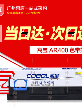 高宝色带架DS970 DS980适用AISINO爱信诺SK810 TY810打印机色带芯